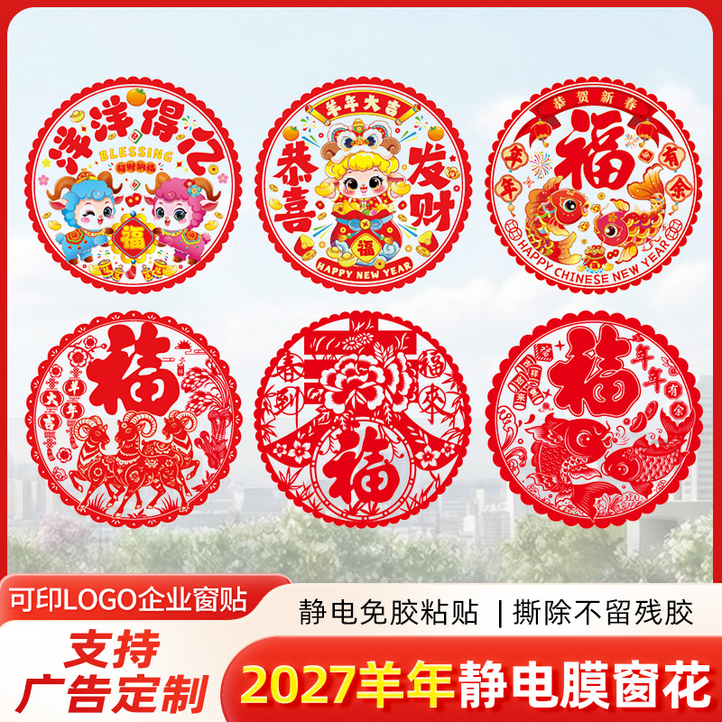 2027 Year of the Sheep Lucky Character Window Decals Colorful Static Cling Window Stickers Spring Festival Glass Stickers Static Film Decorative Paper-Cut Window Stickers