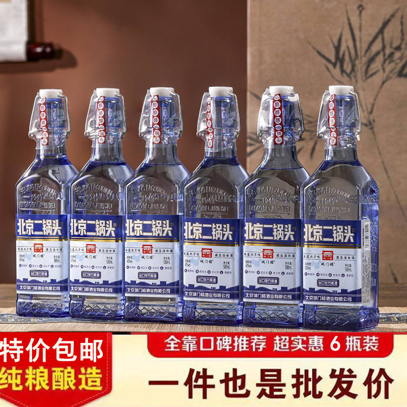 北京二锅头陈酿42度出口型方瓶酒42度500ml整箱12瓶装清香型白酒|undefined