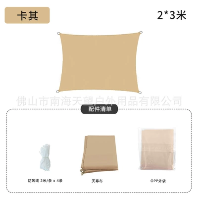 Avtomobil yan çətirləri – Courtyard Balcony Sun Protection Waterproof - square-sky-curtain-with-four-corners-2-3m-210d-khaki