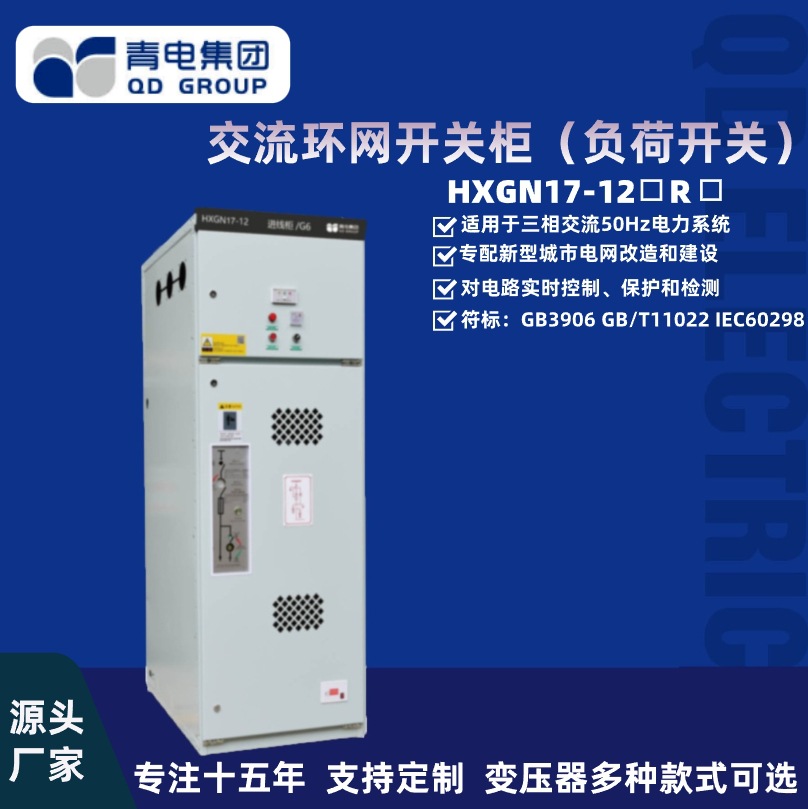 厂家供应开关柜负荷开关环网柜双母线HXGN17-12中压配电柜多功能