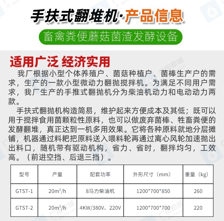 手扶翻堆机特点-广田水印