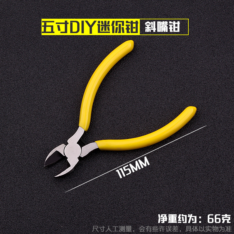 小钳子5寸多功能尖嘴钳老虎钳手工DIY钢丝钳斜口电工剥线钳子