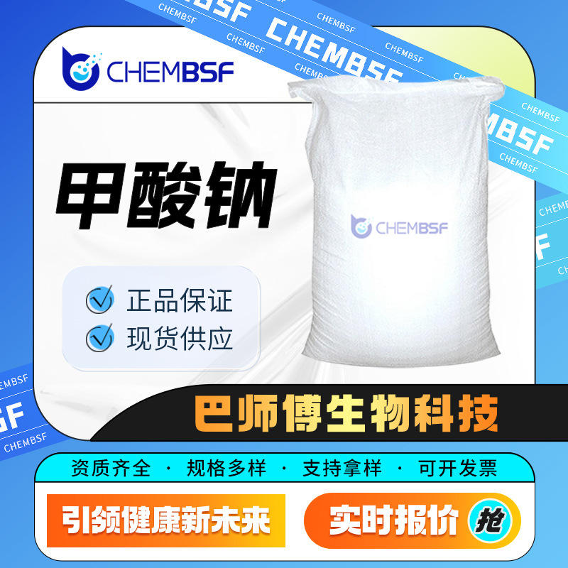 甲酸钠 141-53-7 合成材料助剂 防腐剂 量大从优