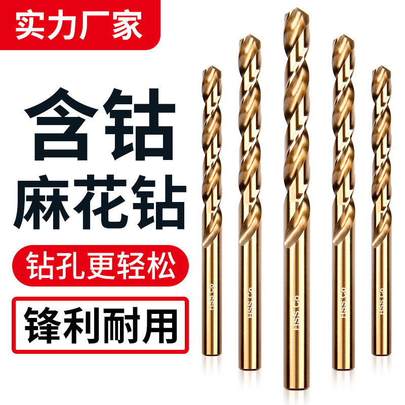 含钴麻花钻头打孔钻花钢铁高硬度梅花铁304不锈钢板专用钻嘴转头|undefined