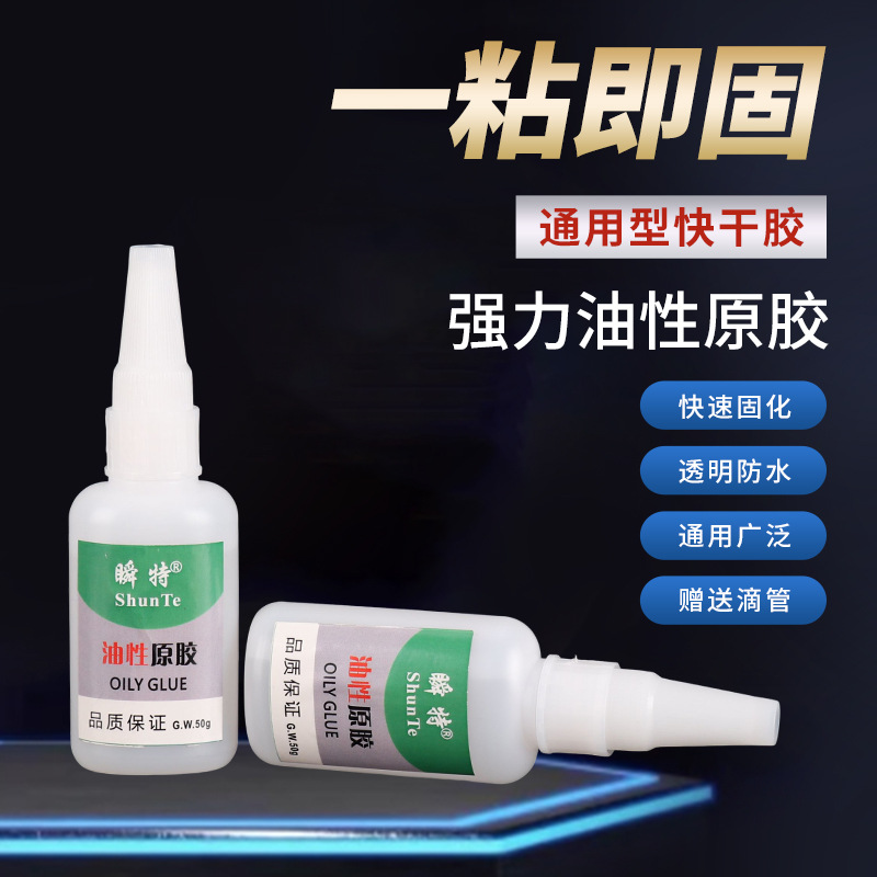 网红强力油性原胶速干胶透明防水焊接剂多功能跑江湖补鞋透明胶水