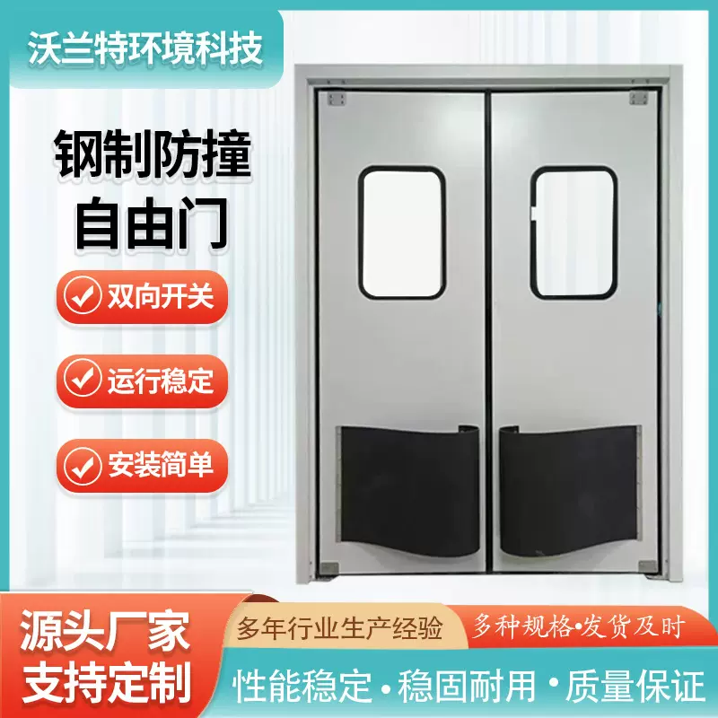 钢制防撞自由门净化不锈钢门通道钢制门单双开防撞门超市冷库食品