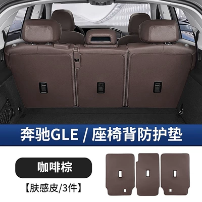 Chair back anti-kick pad Rear Seat Back Anti-Kick - mercedes-benz-gle-rear-seat-back-protection-pad-coffee-brown-3-piece-set