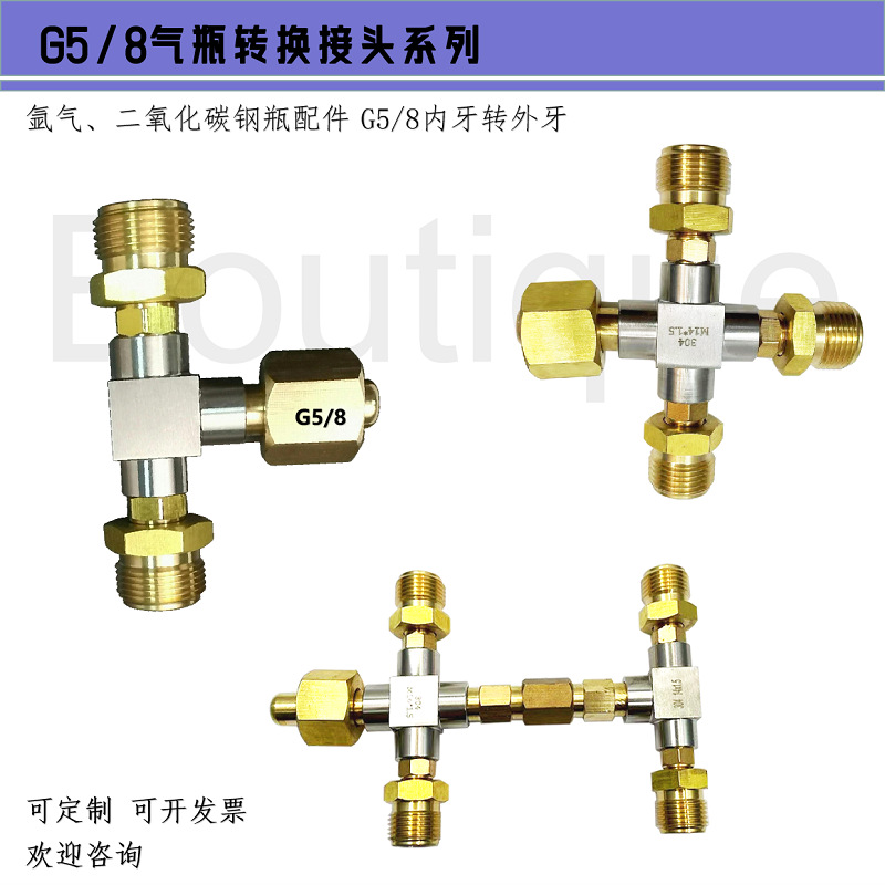 转换接头 G5/8气瓶三通一变四分流阀钢瓶配件内牙转外牙五通 四通