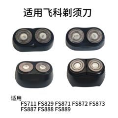 适用飞科剃须刀刀头FS711 829 872 873 887 889 替换头FR6配件FR8