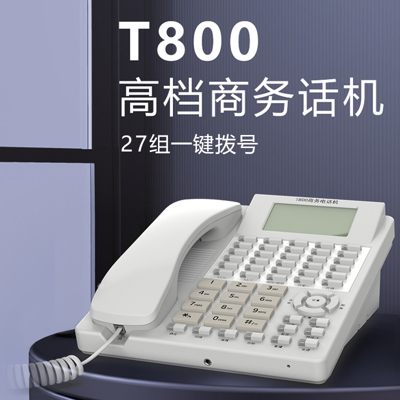 TCLT800酒店前台总机办公商务电话机 27组一键拨号有线座机免电池