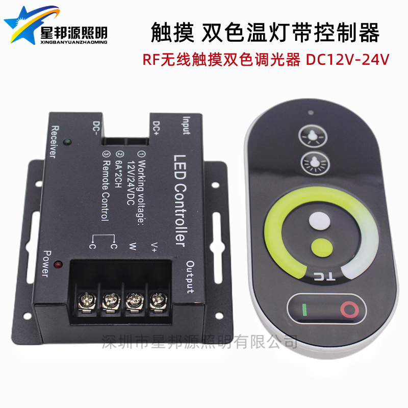 LED灯带双色灯带无线触摸6键控制器12v调光器七彩RF调色温24v