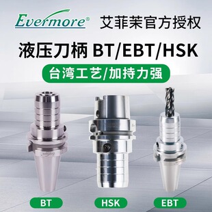 ������Evermore ̨���͉������߾���Һ������BT30 40HSK EBT SK