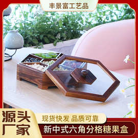 现货实木糖果礼盒六角八角九宫格零食干果坚果分格带盖包装收纳盒