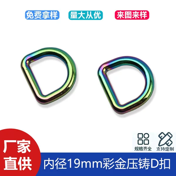 6-point color gold seamless D-buckle handbag bag shoulder strap chain connection buckle die-cast D-buckle inner diameter 19mm
