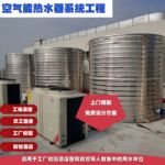 商用空气能热水器工厂校园酒店工地宿舍楼顶10匹空气能热水器