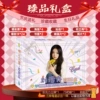 Gift box set Liu Haocun