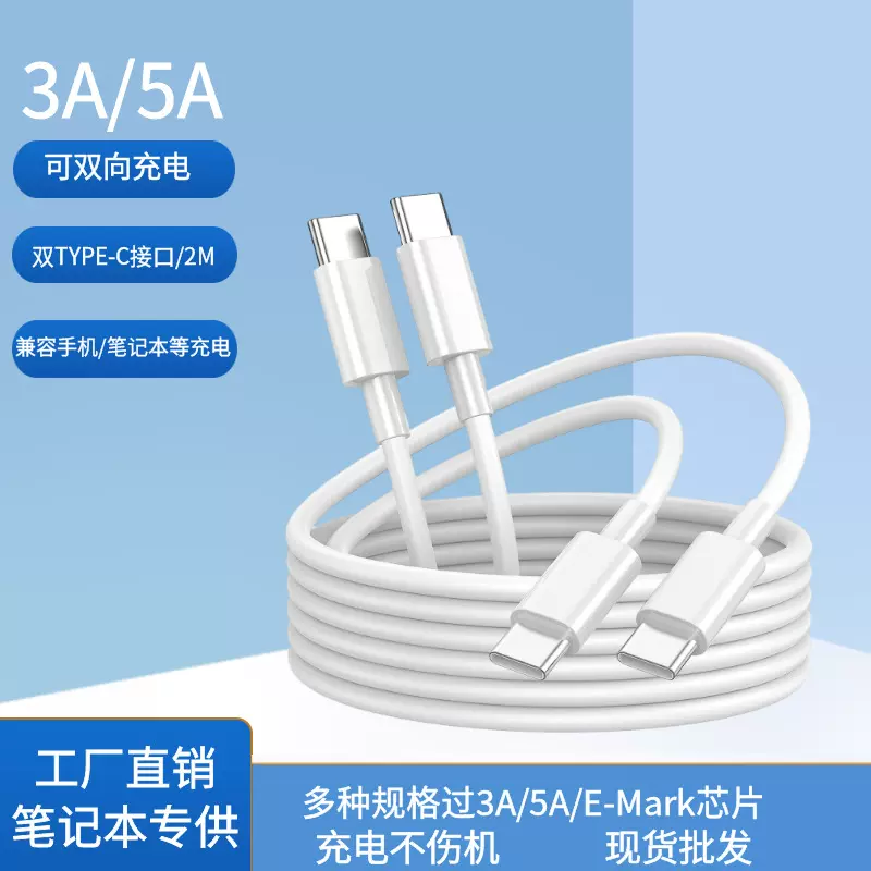 100WType-C对C快充电线笔记本电脑电源线E-Mark芯片双C手机数据线