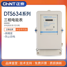 正泰三相四线电子式电表DTS634大功率三项380V电能表大功率电度表