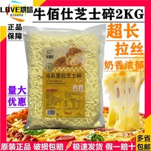 马苏里拉芝士碎2kg奶酪条碎拉丝家用披萨烘焙芝士大包干酪