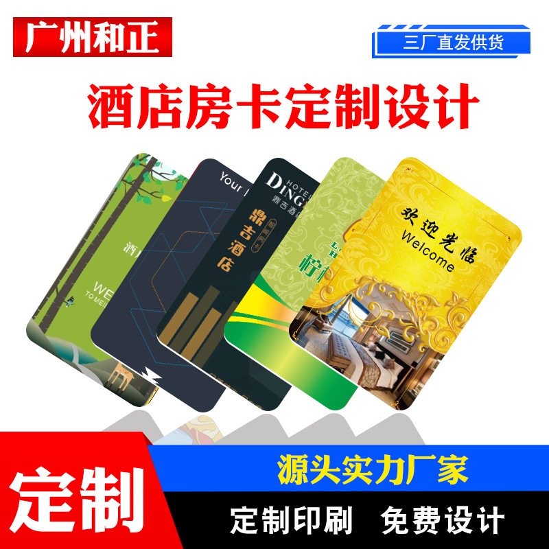 源头厂家生产印刷酒店门锁感应房卡T5577芯片NXP芯片