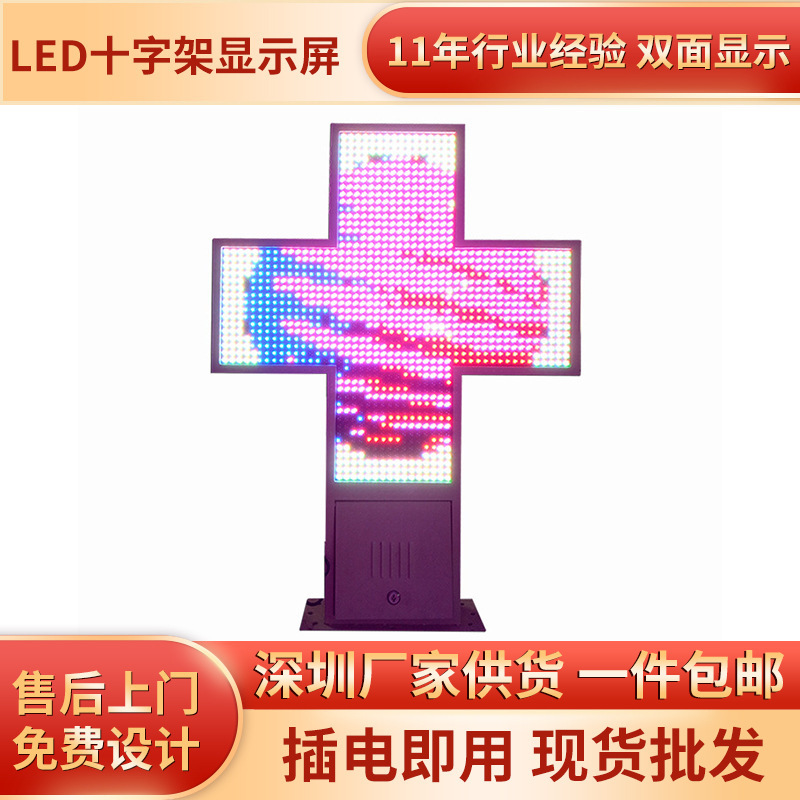 厂家户外电子广告屏P5显示屏医院药房十字屏LED十字架电子显示屏