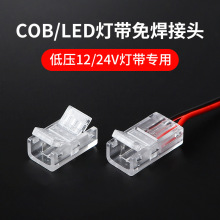 cob⺸^12V24V͉COB􎧿ٽ^8mm/10mmgӌ^