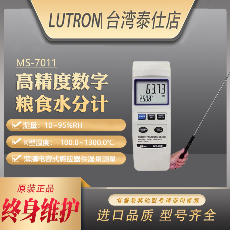 批发路昌MS7011粮食水分测量仪小麦玉米水份测定含水率测试稻谷物