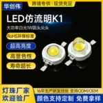 led仿流明大功率灯珠1W白光850nm940nm圆头尖头汽车灯可定制拿样