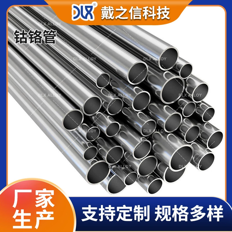 Труба из кобальто-хромового сплава, сварная круглая труба с тонкими стенками, точная, блестящая, может быть обработана и нарезана.