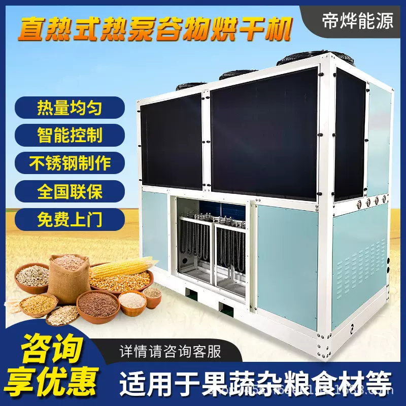 大型粮食烘干机玉米小麦水稻稻米热泵烘干机油菜籽谷物干燥机箱式