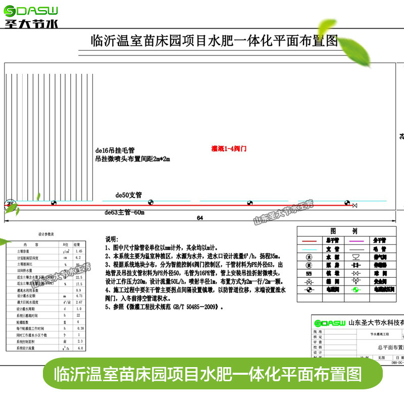 水肥一体化方案设计 临沂大田丹参滴灌温室苗床吊喷项目图纸预算