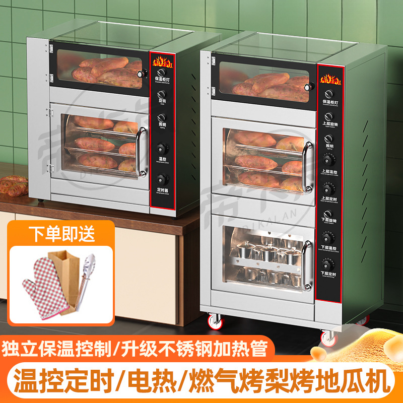 烤红薯机商用烤箱烤炉大容量烤梨烤玉米烤地瓜炉电热地瓜机