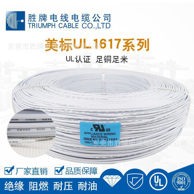 胜牌现货供应双层绝缘线UL1617-26~16AWG 电饭煲电磁炉内部连接线