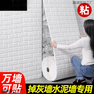 Wallpaper Self-Adhesive 3D Stereo Wall Stickers Waterproof and Moisture-Proof Wallpaper Wall Cover-Up Artifact Foam Brick Wall Decoration Stickers