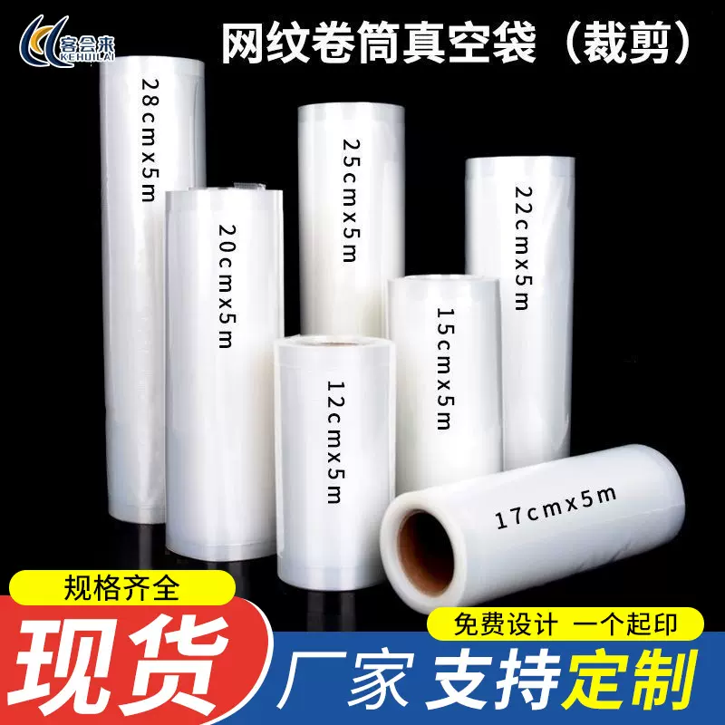 网纹路真空食品包装袋自由剪卷袋抽气密封压缩透明塑封熟食保鲜袋