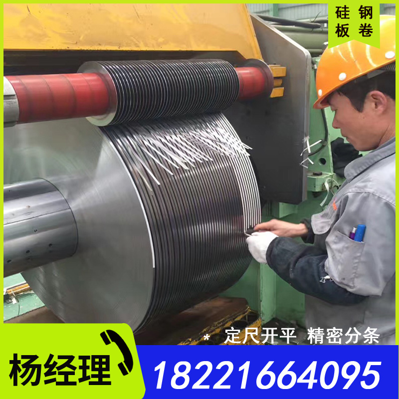 【宝钢】无取向电工钢/硅钢卷B50A270分窄条