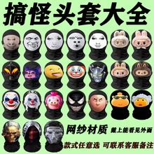 搞笑怪头套全脸面具贝利亚典狱长恶搞面罩大头龙图抽象派对CS道具