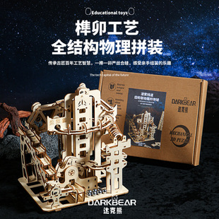 Three-Dimensional Puzzle Track Ball Model Wooden Assembly Model 3D Handmade Toy High-End Ornament Collectible