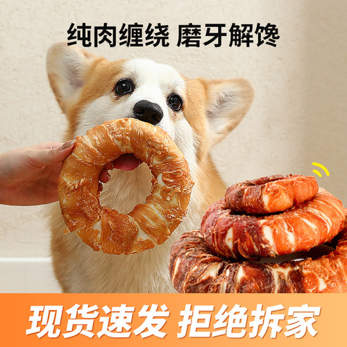 Dog leather chicken and duck meat donuts small and medium-sized dogs pet teething sticks large bite-resistant dog snacks wholesale