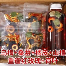 山楂乌梅桑葚荷叶玫瑰茶组合花茶泡水喝男女生养生滋补茶厂家直销