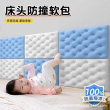 BR榻榻米床头防撞软包靠背儿童房自粘墙贴墙围垫防水隔热床围墙纸