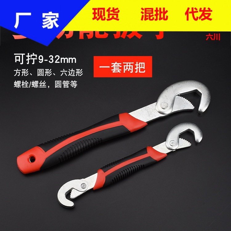 Llave universal multifuncional, una gran y una pequeña, llave de boca viva móvil universal, abrazadera de tubería de apertura rápida, llave universal