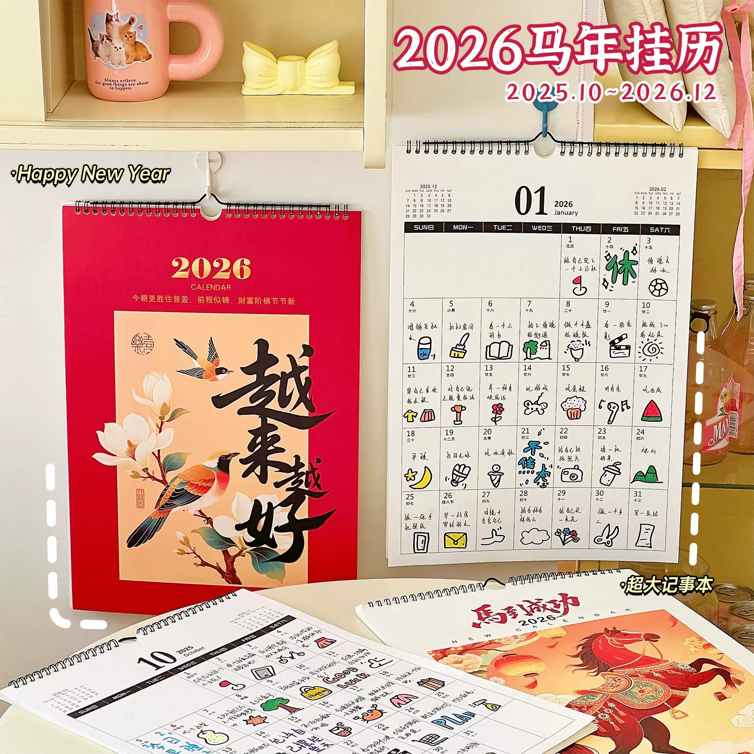 2026年马年挂历新款家用简约挂墙装饰月历大号挂式自律打卡年历