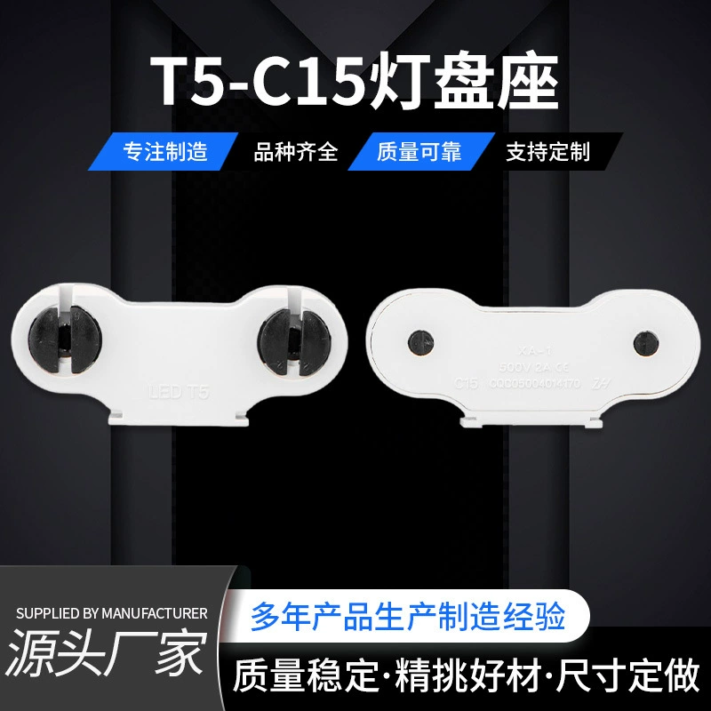 C15 кронштейн патрона лампы с двойной головкой. Патрон лампы T5. Двухтрубный кронштейн патрон лампы Нога лампы Патрон лампы фитинг T5 лампа с двойной головкой