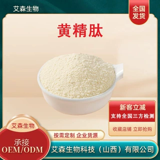 黄精肽 艾森生物小分子活性肽原料黄精粉现货包邮量大价优