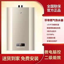华帝燃气热水器12升L家用卫生间数控智能恒温无氧铜低压启动W1208
