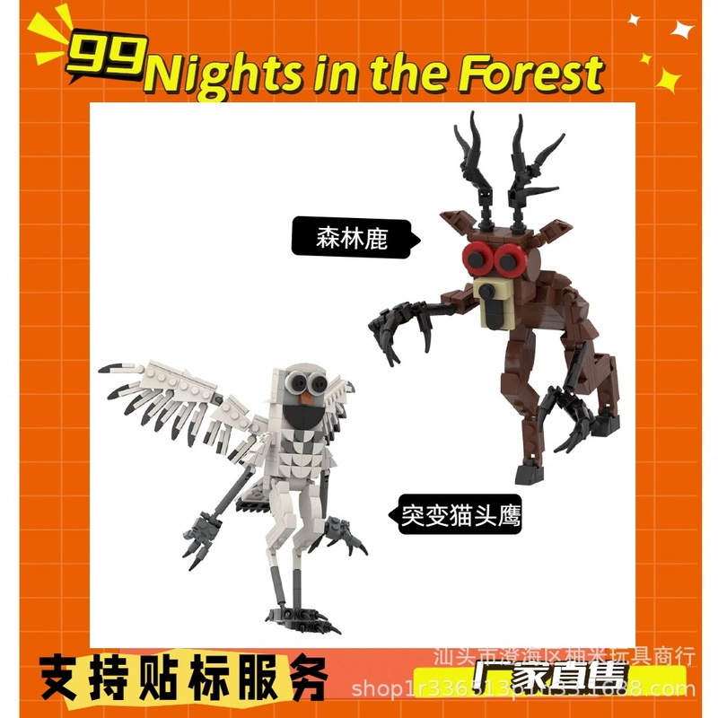 跨境新品99 Nights in the Forest 森林中的99夜游戏周边积木批发|undefined