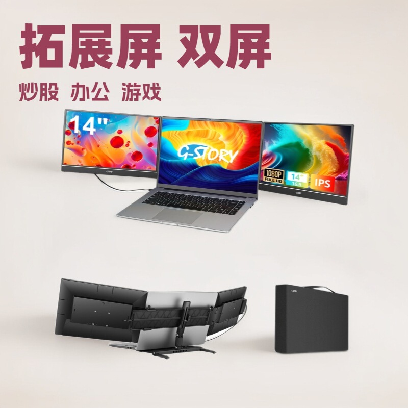 G-STROY跨境21.5寸双屏便携式显示器笔记本/电脑扩展屏高清显示屏|undefined