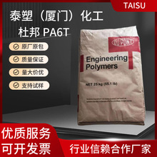 HTNFR52G30NH-BK杜邦PA6T/66高CTI耐高溫無紅磷通訊設備電纜電線