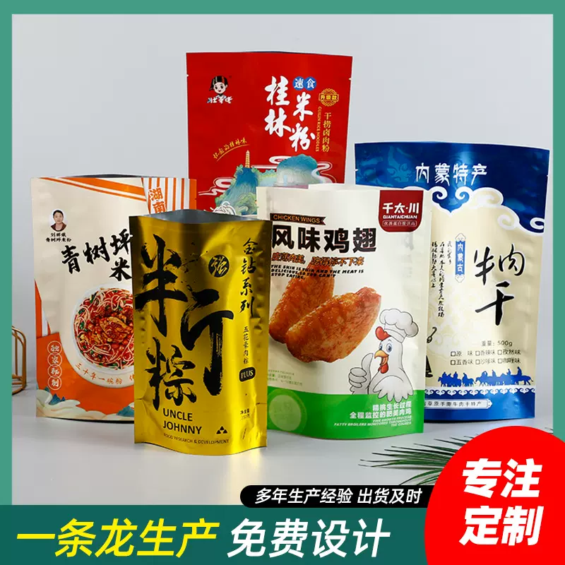 塑料食品包装袋自封铝箔袋镀铝复合包装袋坚果袋子真空袋印刷LOGO